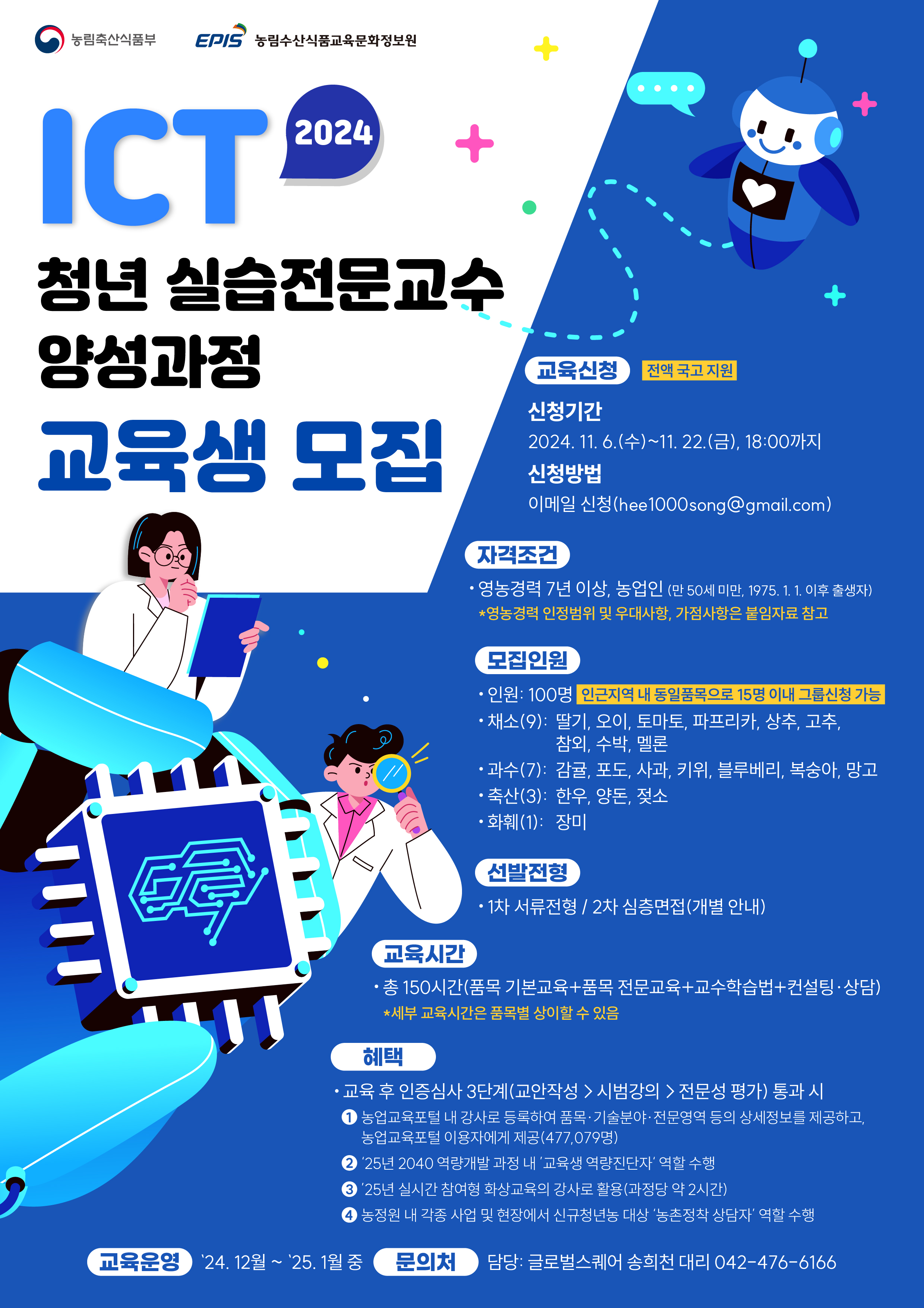 ict 청년 실습전문교수