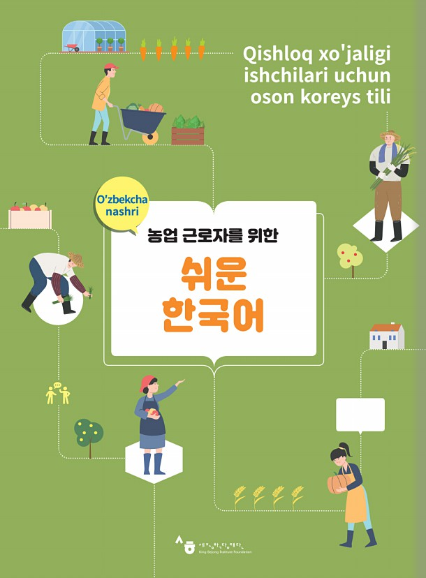 쉬운한국어(우즈베크어)