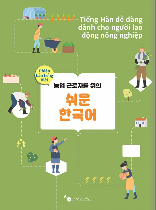 쉬운한국어(베트남어) 